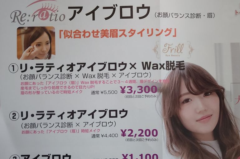 アイブロウ 眉 メニュー