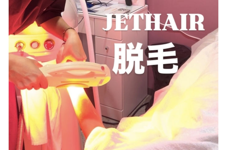 脱毛